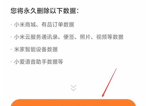 小米id账号怎么更换