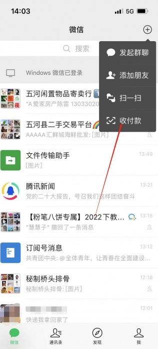 怎么申请微信收款码