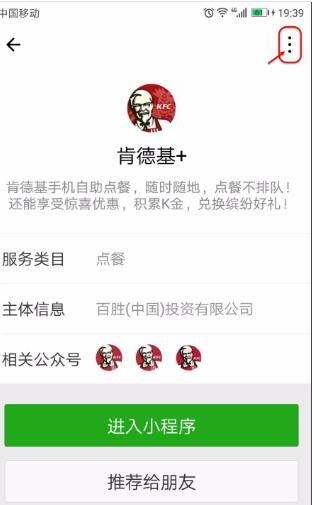 微信如何取消对小程序的授权