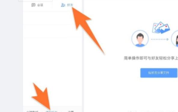 百度网盘在哪里添加好友、删除好友 百度网盘在哪里添加好友、删除好友