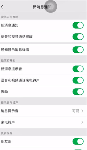 苹果微信铃声怎么设置自己的歌