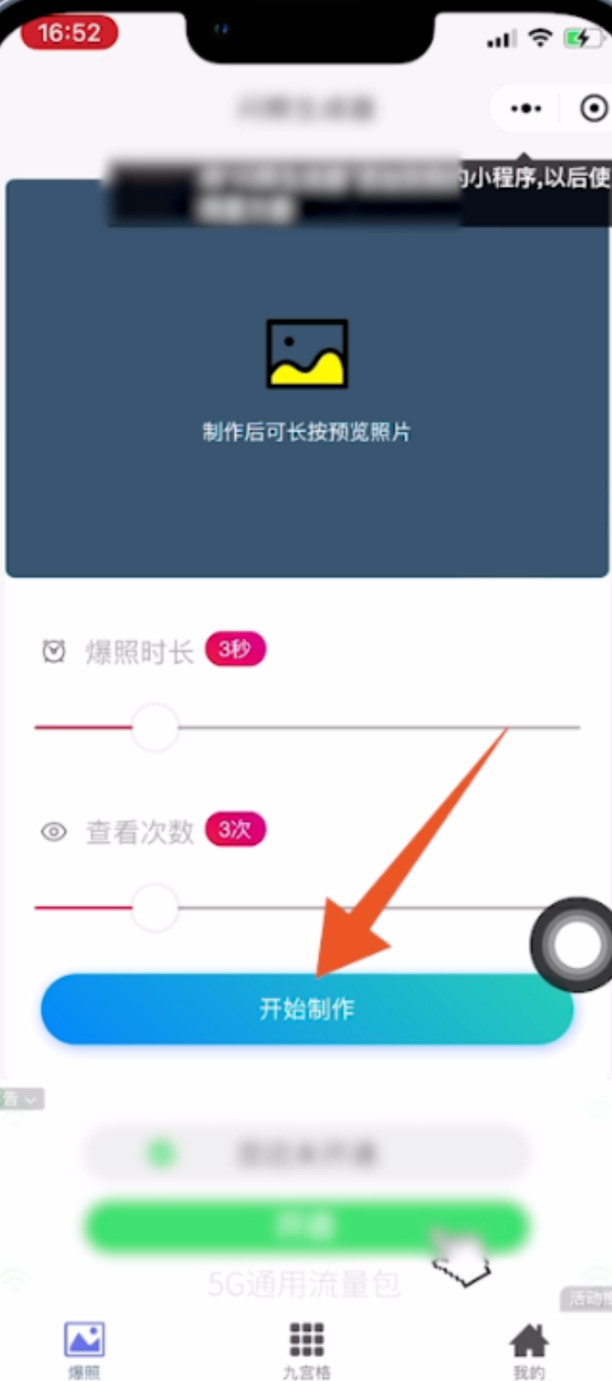 微信闪照的发送方法