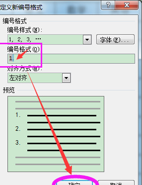 word表格怎么自动生成序号1234