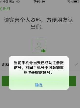 微信注册一定要手机号码吗如果手机号码已捆绑另一个微信号还可以注册吗