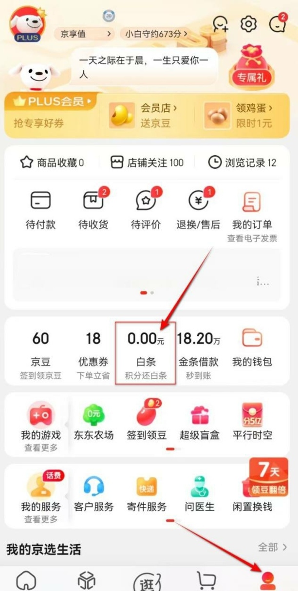白条分分卡怎么关掉