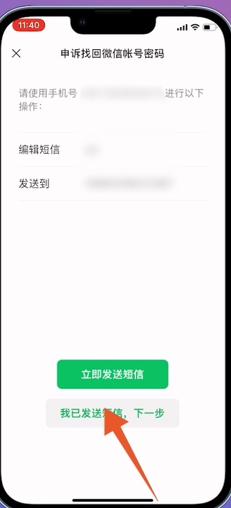 微信找不到密码又换了手机号咋弄