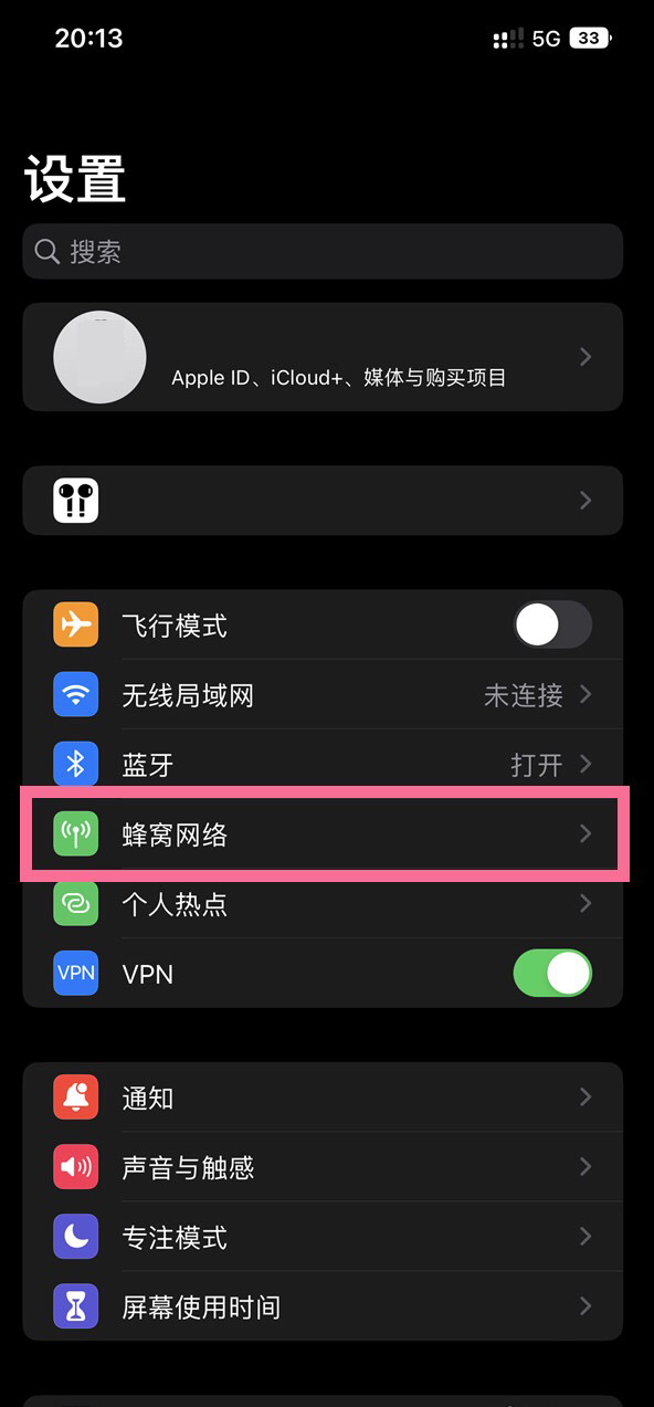 苹果手机如何开启真正5g