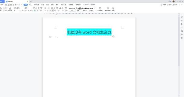 电脑中的word没有了怎么办