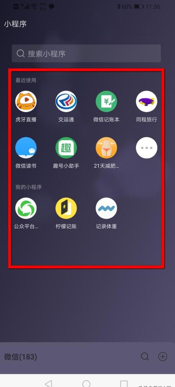 微信小程序在哪 微信小程序在哪