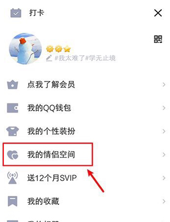 怎样隐藏QQ情侣空间让别人看不到急