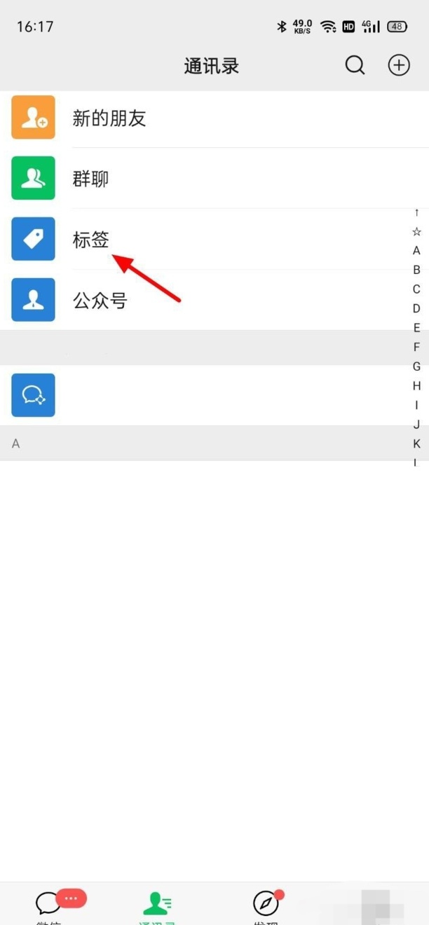 微信怎么分组管理