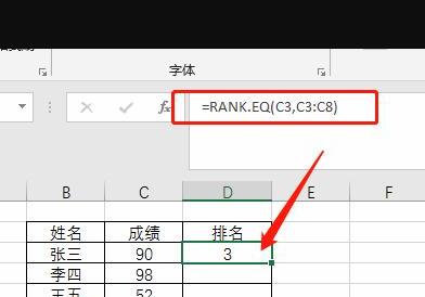 Excel表格如何进行成绩排名 Excel表格如何进行成绩排名