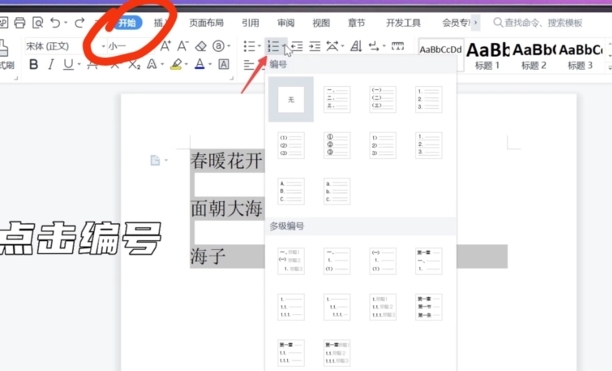 word怎么设置一二级标题