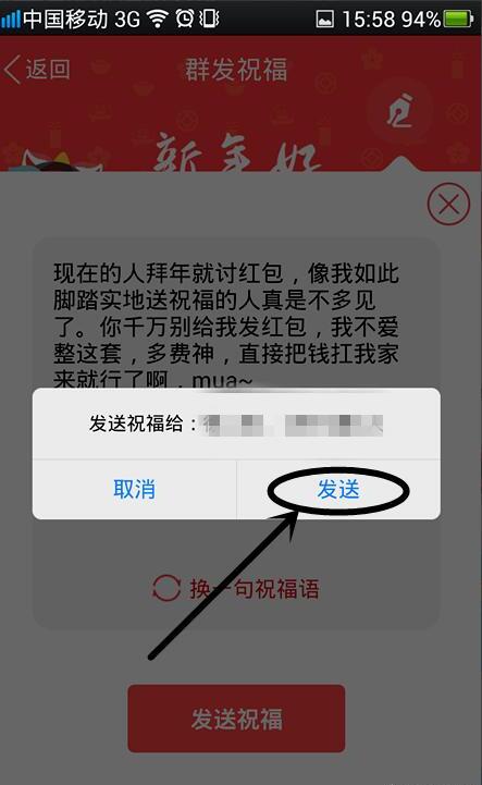 QQ里怎么一次性发给许多好友祝福语