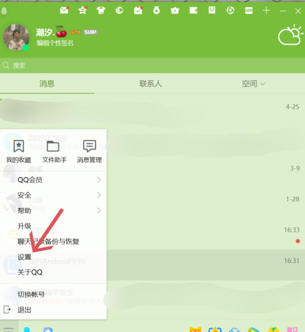电脑qq怎么删除全部聊天记录