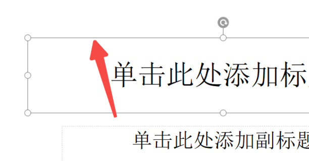 ppt如何去除文本框