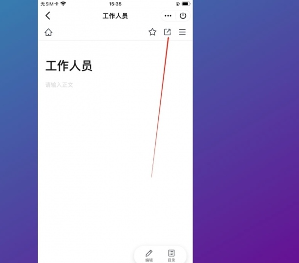 qq在线编辑文档怎么弄