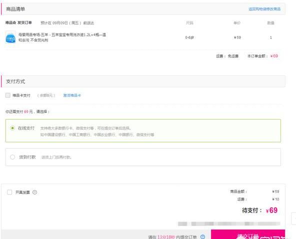 唯品会可以微信支付吗 唯品会可以微信支付吗