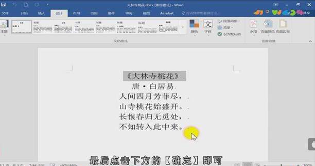 word怎么为页面添加阴影边框