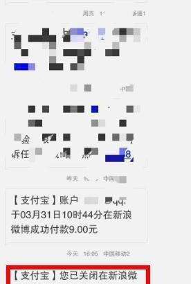 如何取消新浪微博会员自动续费