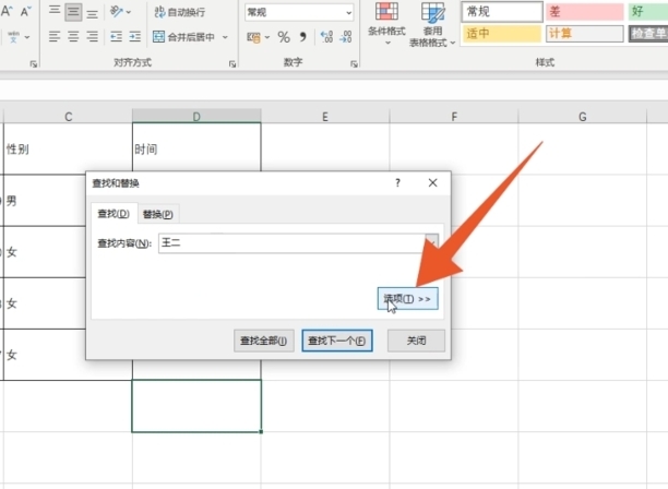 表格怎么查找名字