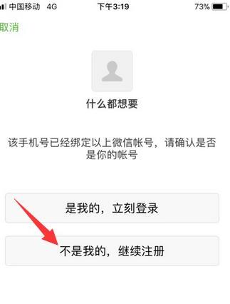 微信注册一定要手机号码吗如果手机号码已捆绑另一个微信号还可以注册吗