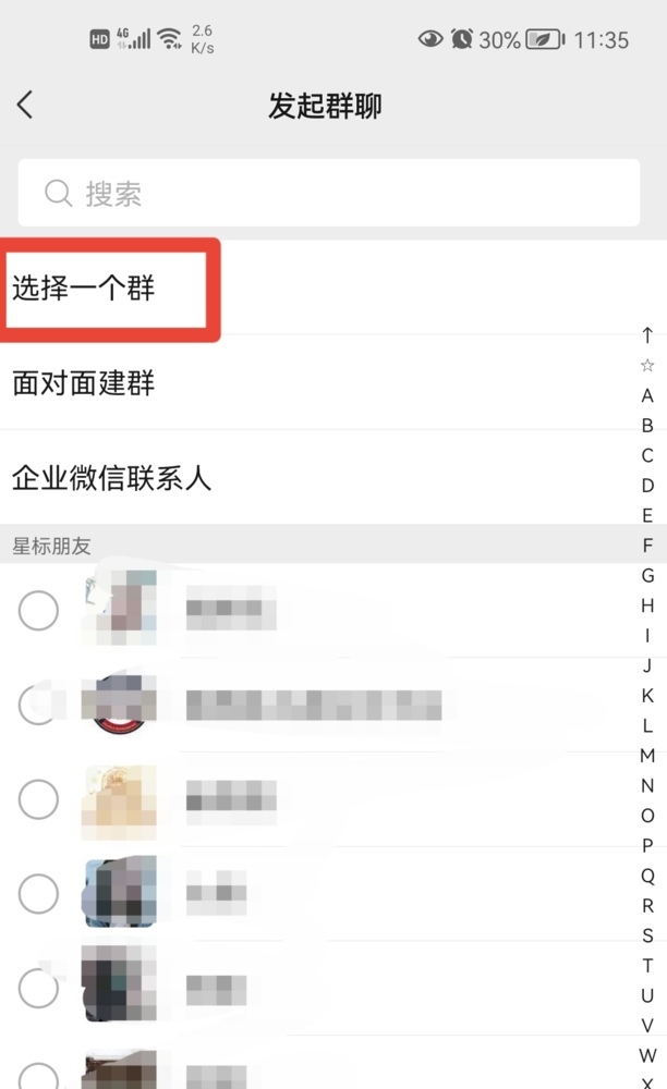 微信里面怎么看群