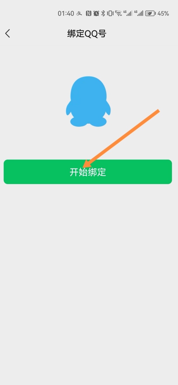微信怎样绑定腾讯QQ号