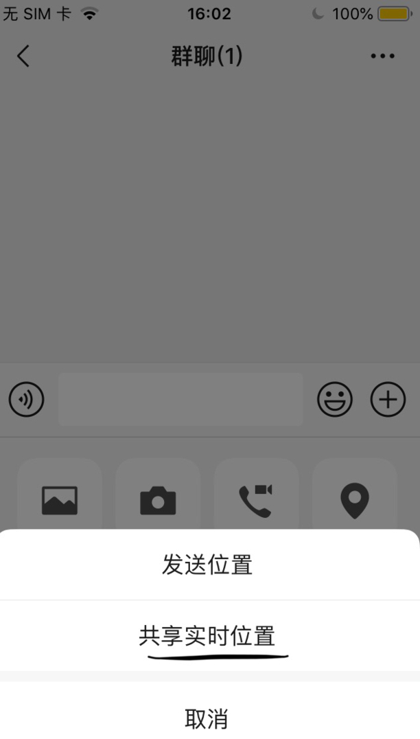 位置共享怎么用