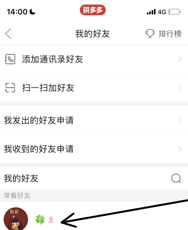 怎么批量删除拼多多好友