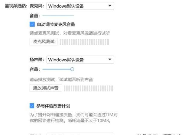 QQ语音如何设置 QQ语音如何设置