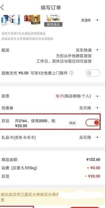 京豆有什么用京豆怎么用
