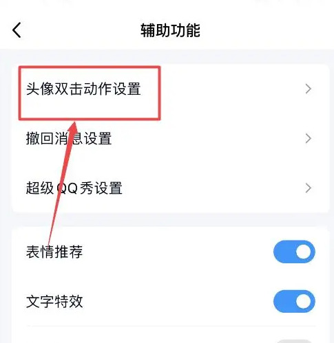QQ怎么设置拍一拍