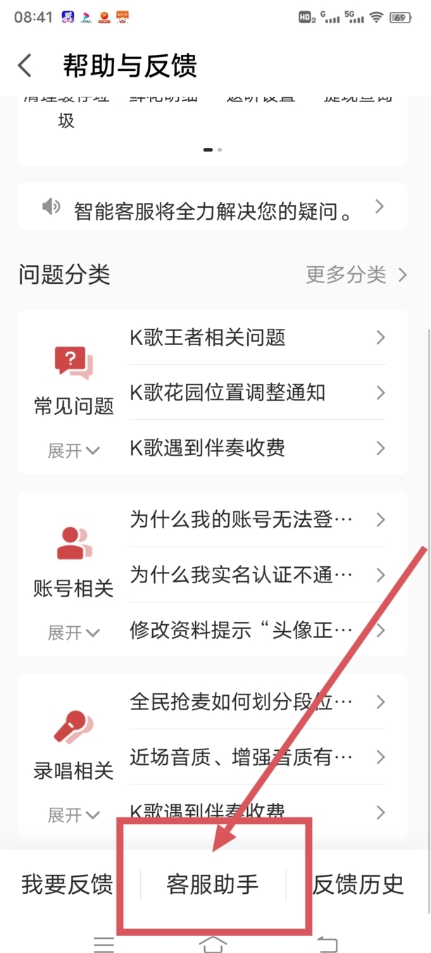 如何注销全民k歌的帐号