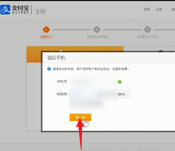 支付宝上邮箱怎么注册