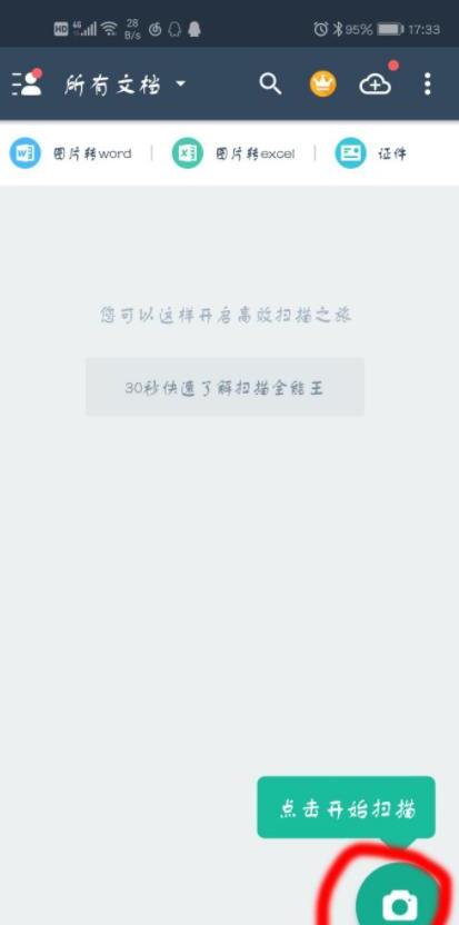怎么用手机将手写纸质稿转换为电子稿