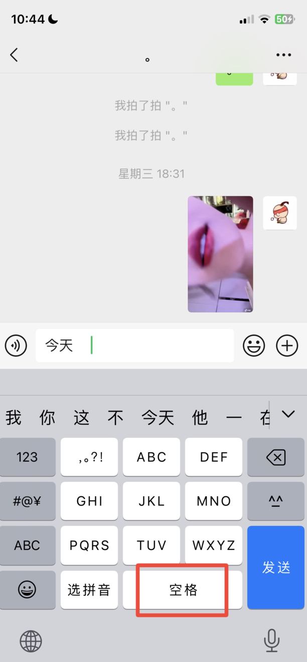 微信打字怎么空格