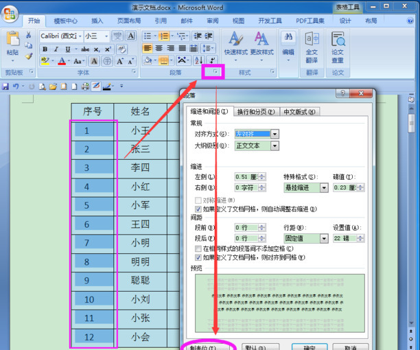 word表格怎么自动生成序号1234