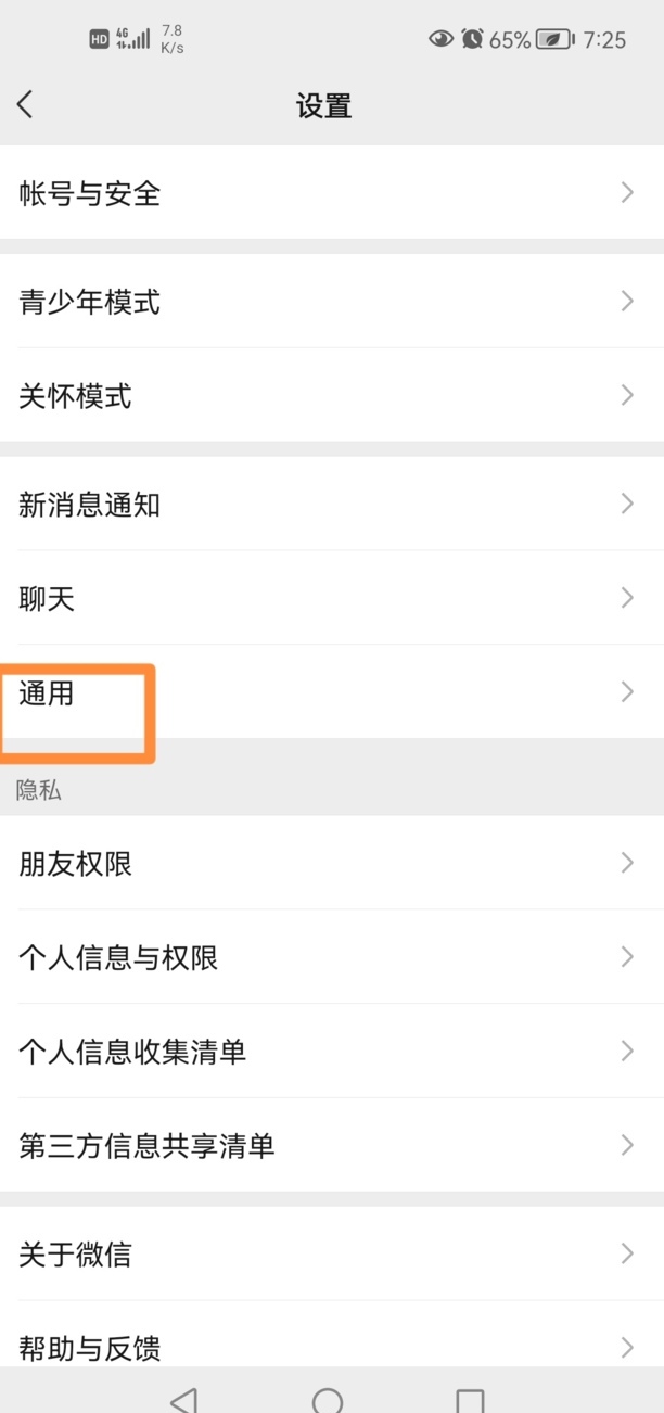 微信怎么关闭朋友圈功能