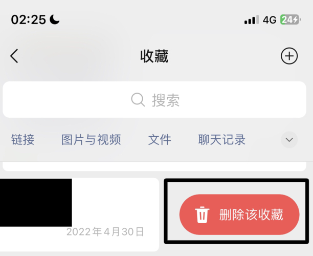微信收藏删除方法