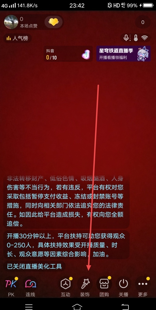 抖音直播搞笑配音怎么弄的