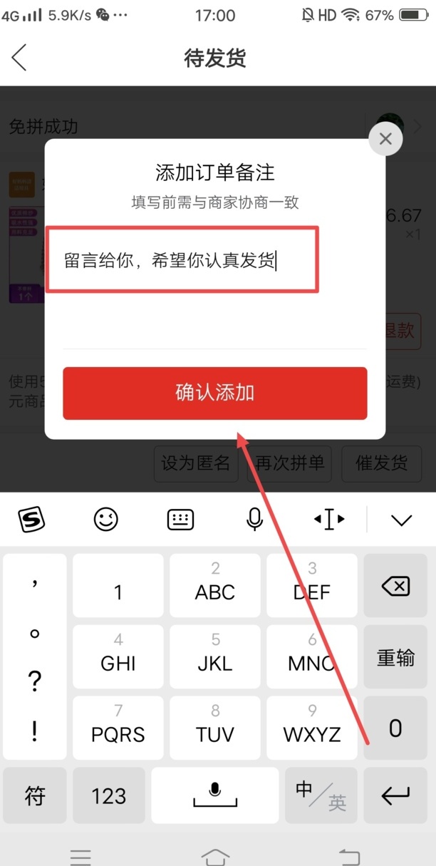 拼多多如何备注留言