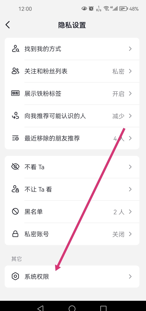 抖音怎么让别人看不到自己的位置