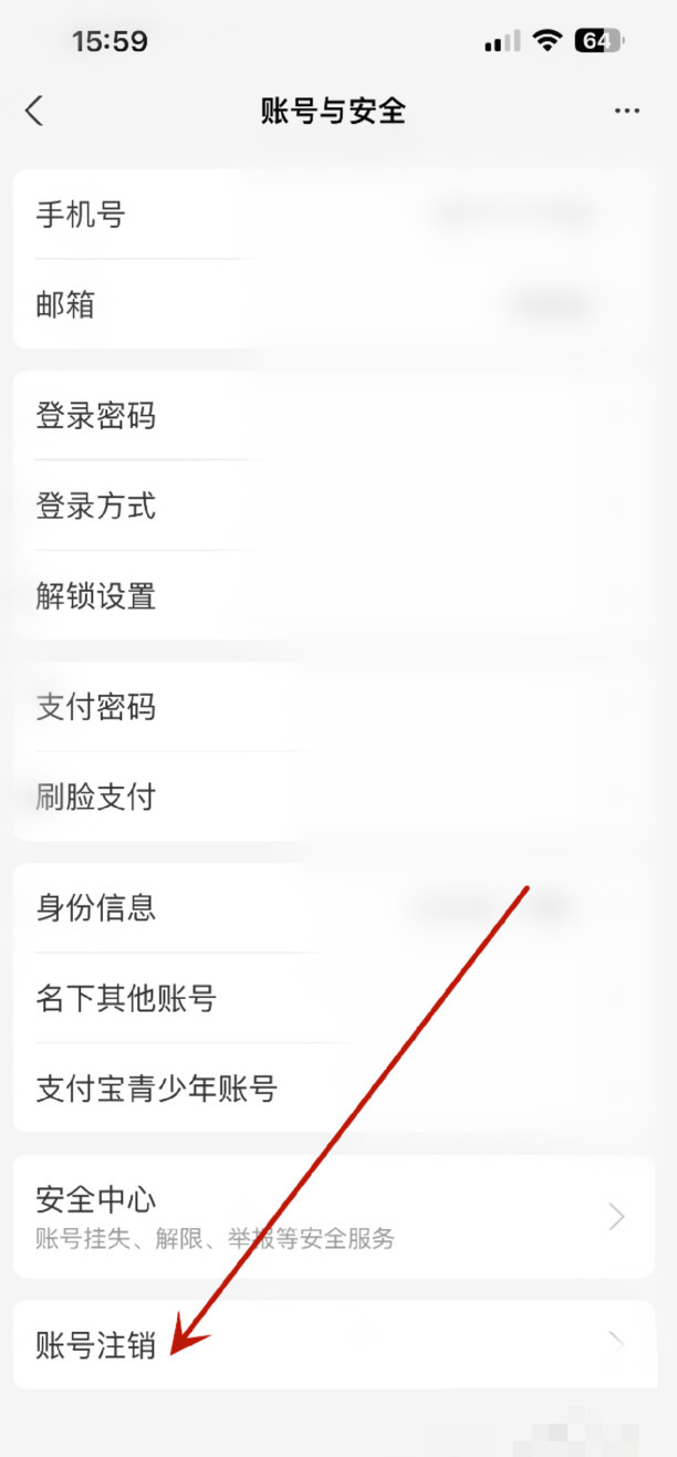 支付宝账号怎么注销
