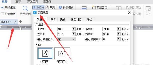 word里标尺的使用方法