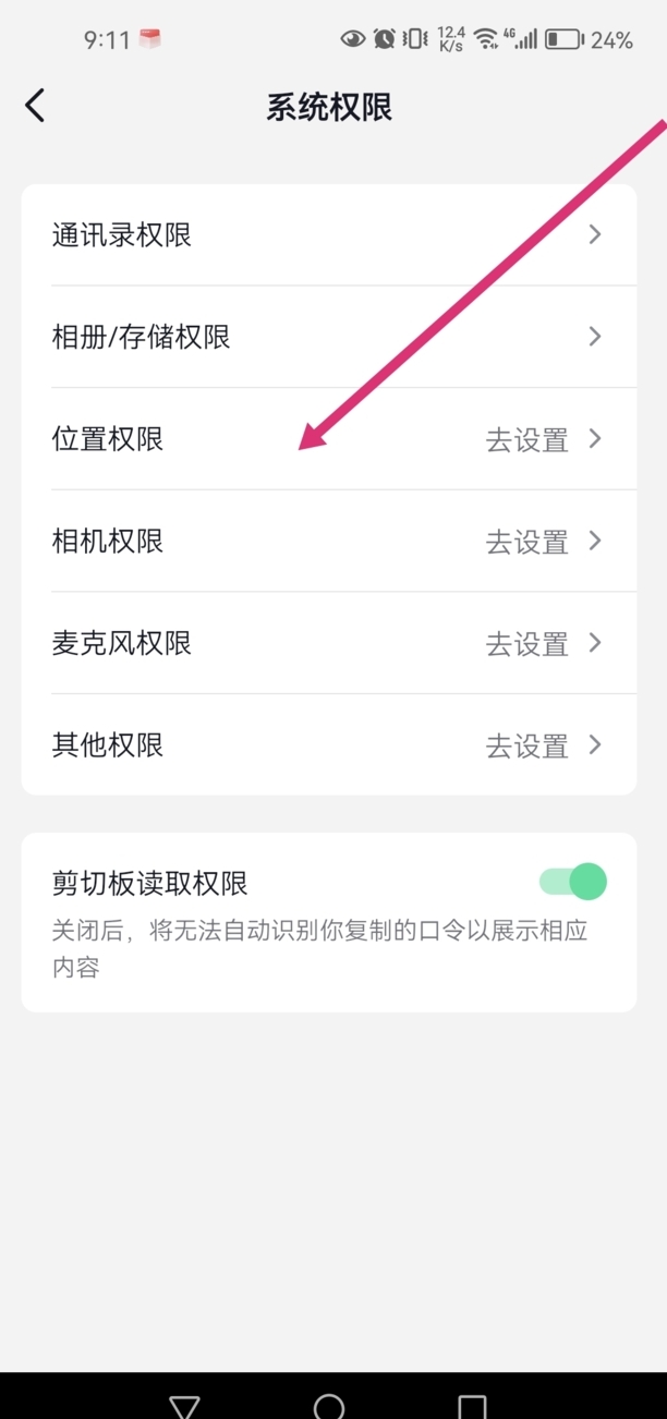 怎样关闭抖音定位功能