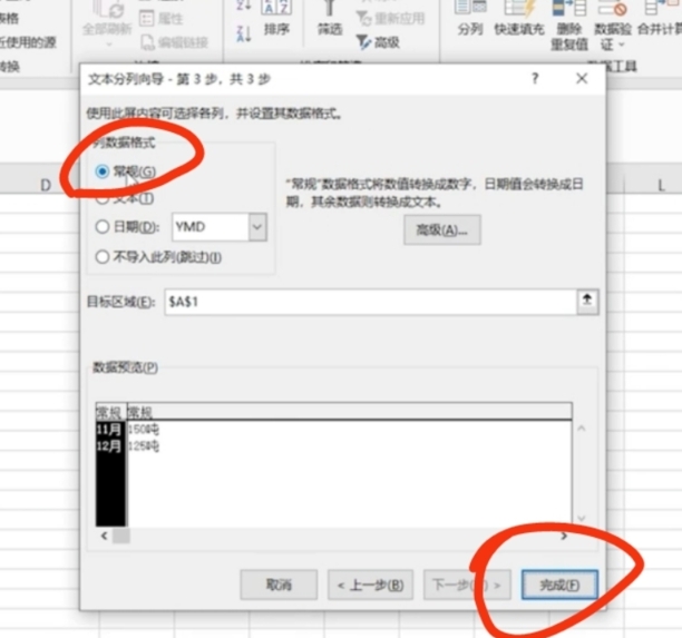分列excel怎么用