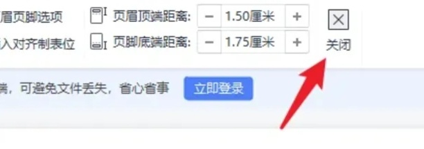 页眉设置怎么设置