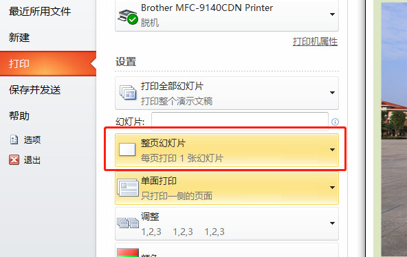 怎么把几张ppt整合在一张纸上