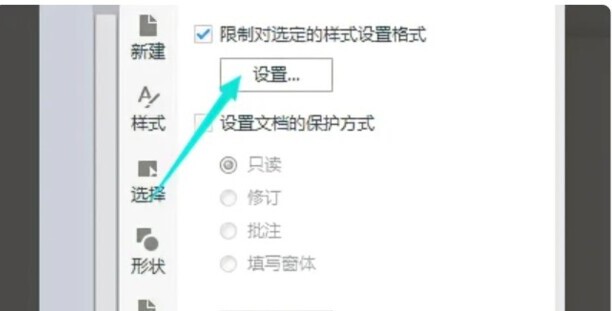 如何解除Word限制编辑